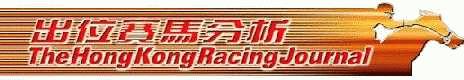 The Hong Kong Racing Journal